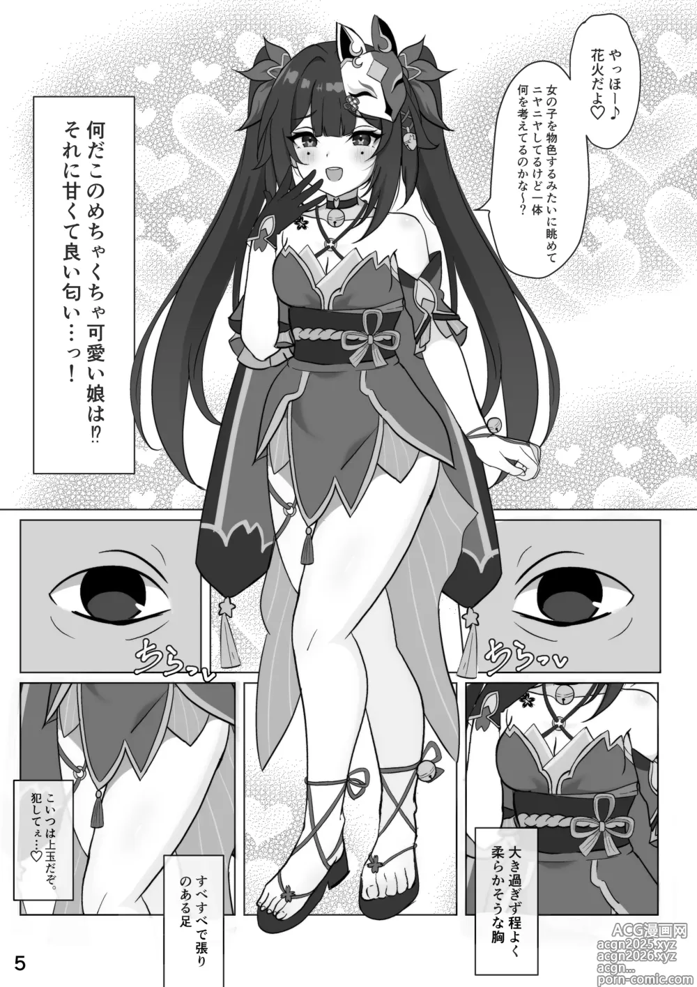 Page 4 of doujinshi Bishoujo Guja to Ecchi na Asobi