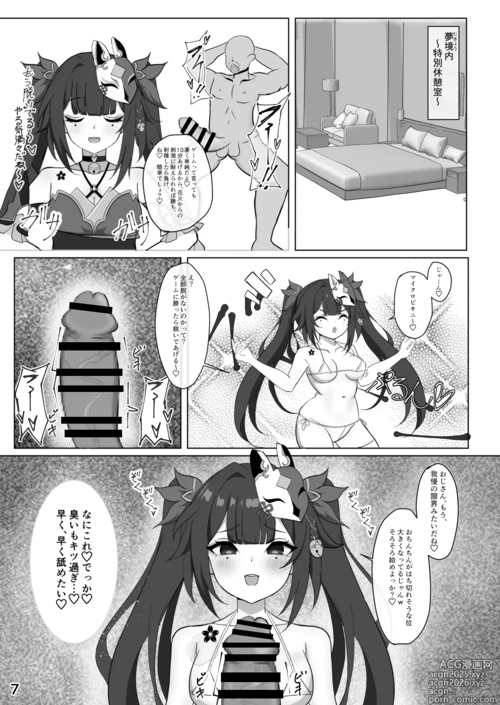 Page 6 of doujinshi Bishoujo Guja to Ecchi na Asobi