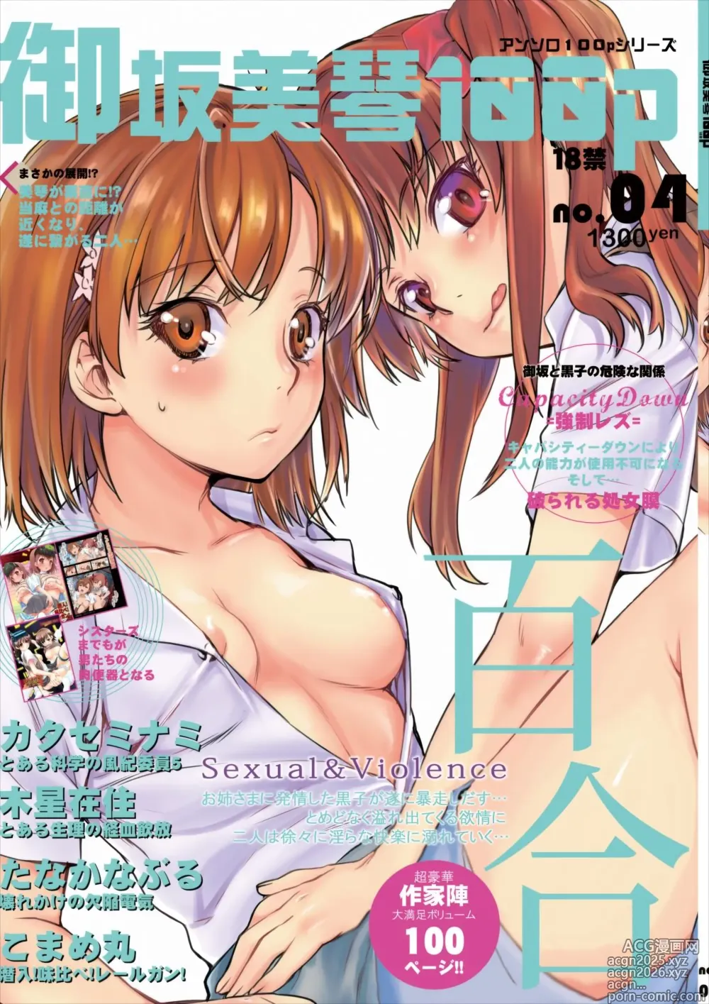 Page 1 of doujinshi Misaka Mikoto 100P Toaru Kagaku no Judgement 5