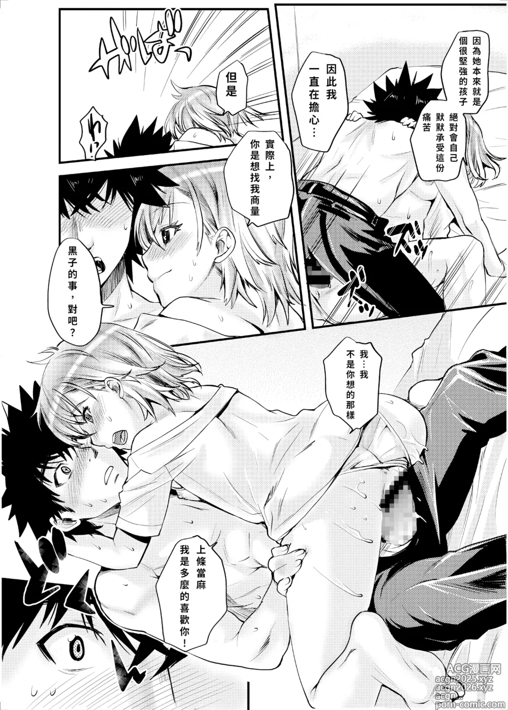 Page 16 of doujinshi Misaka Mikoto 100P Toaru Kagaku no Judgement 5
