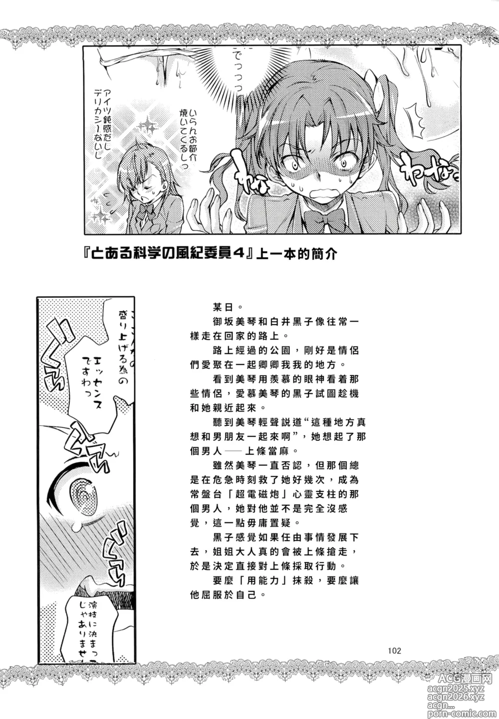 Page 3 of doujinshi Misaka Mikoto 100P Toaru Kagaku no Judgement 5