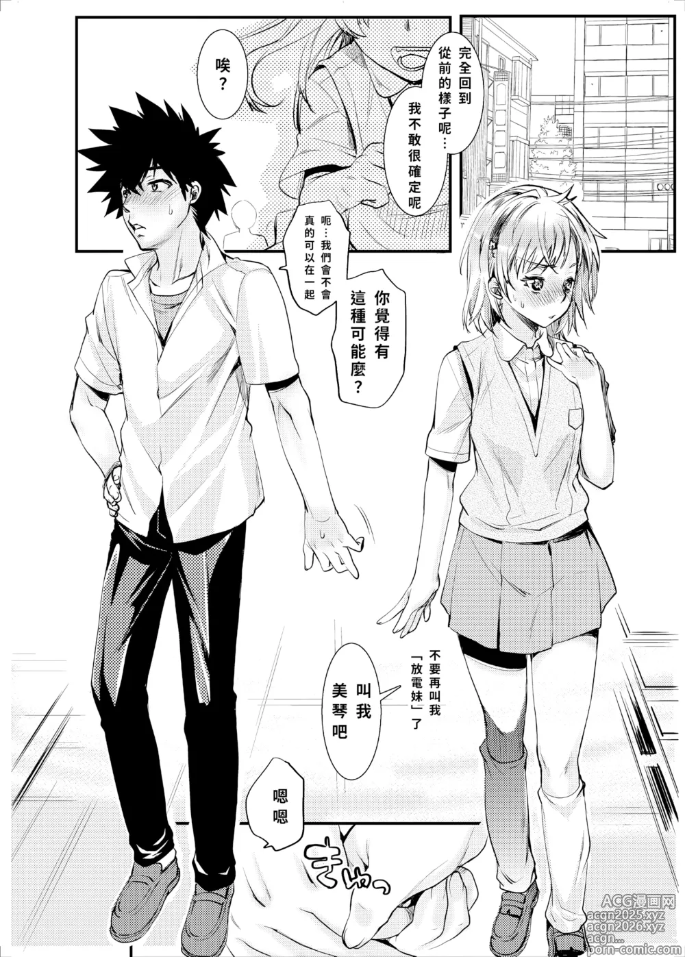 Page 22 of doujinshi Misaka Mikoto 100P Toaru Kagaku no Judgement 5