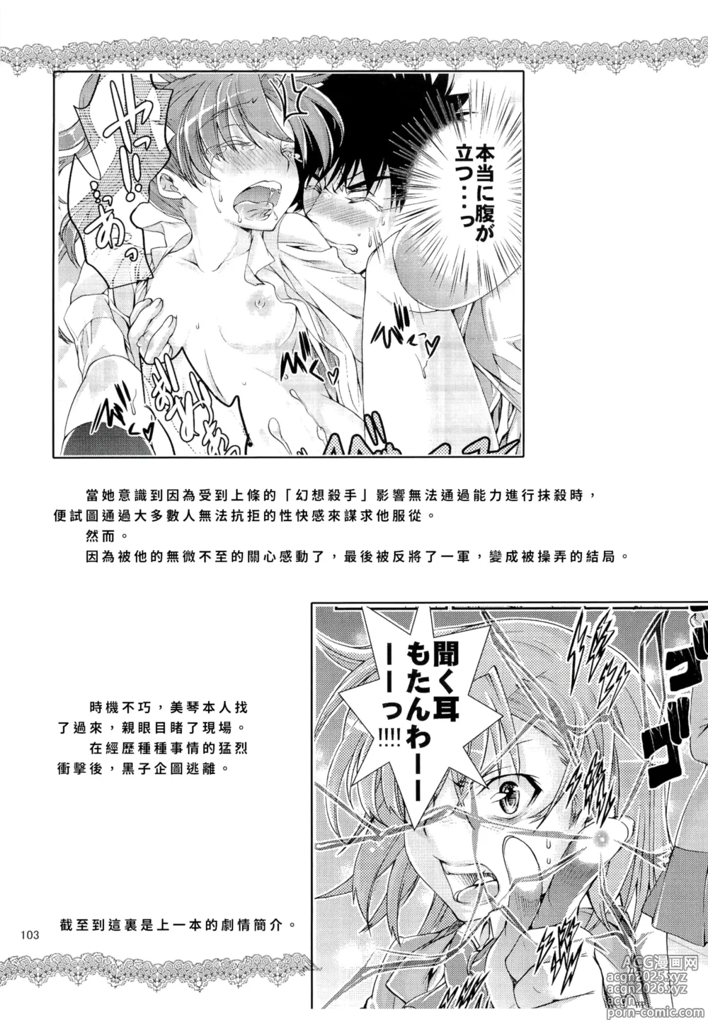Page 4 of doujinshi Misaka Mikoto 100P Toaru Kagaku no Judgement 5