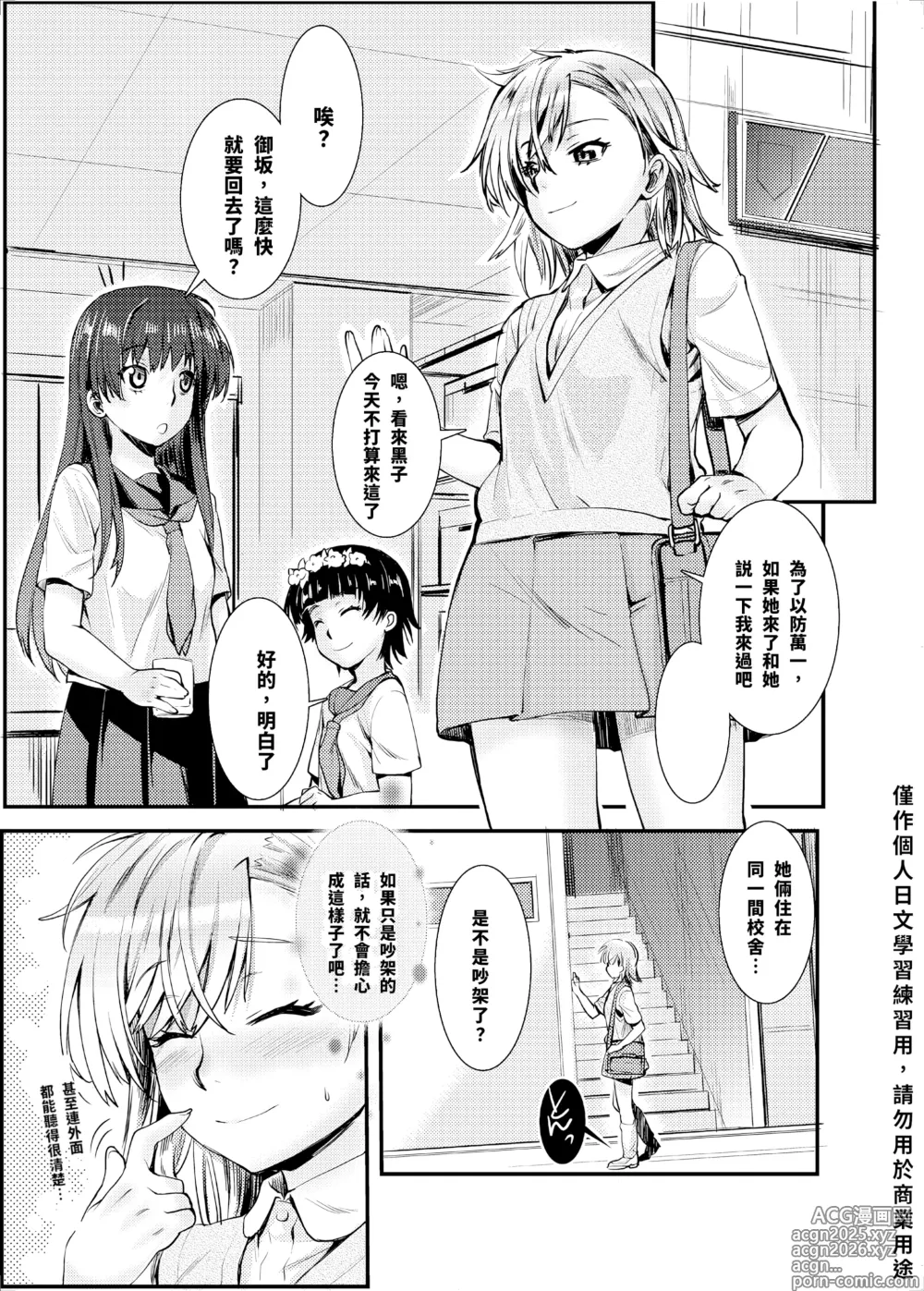 Page 5 of doujinshi Misaka Mikoto 100P Toaru Kagaku no Judgement 5