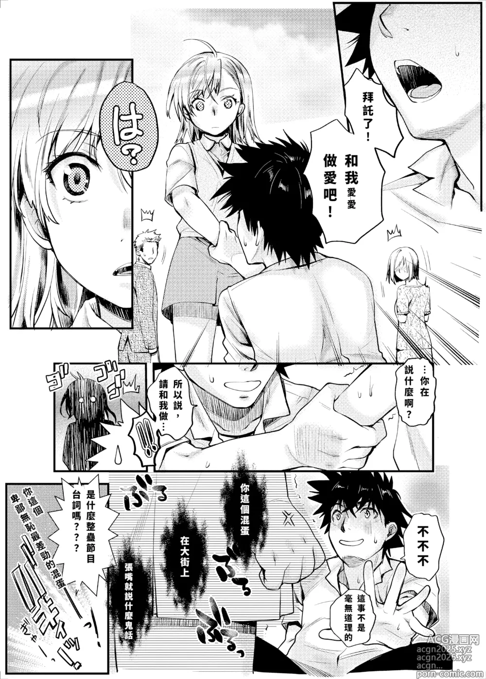 Page 7 of doujinshi Misaka Mikoto 100P Toaru Kagaku no Judgement 5