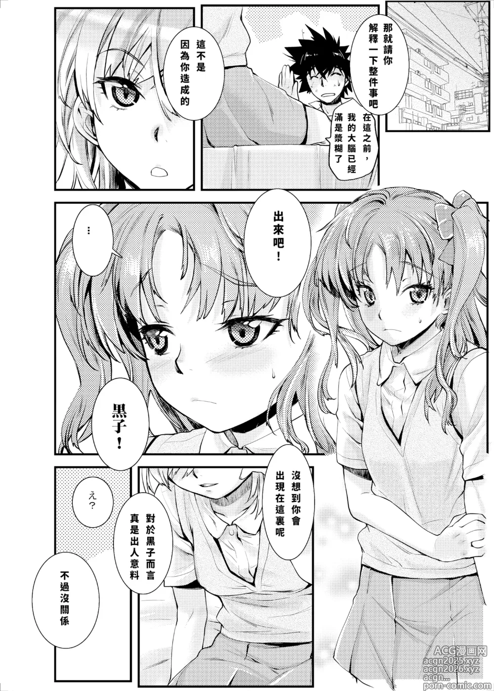Page 8 of doujinshi Misaka Mikoto 100P Toaru Kagaku no Judgement 5
