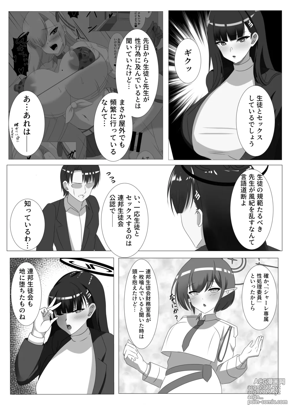 Page 3 of doujinshi Goshujin-sama, Chotto Ojikan Itadaku wa - Schale Sensoku Seishori Iin Tsukatsuki Rio Hen