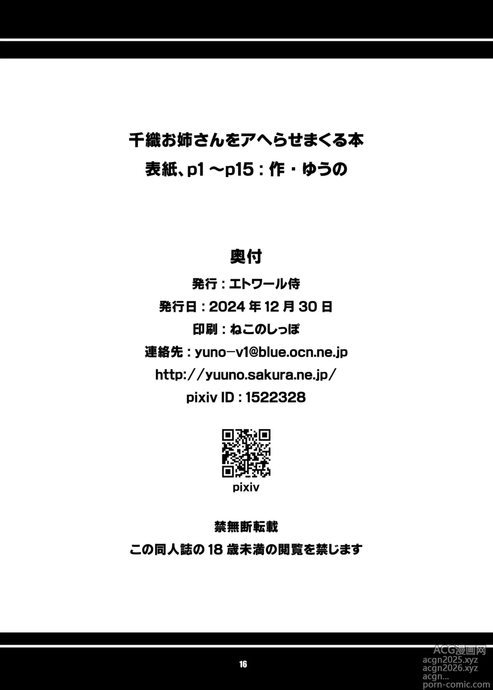 Page 17 of doujinshi Chiori Onee-san o Aherasemakuru Hon
