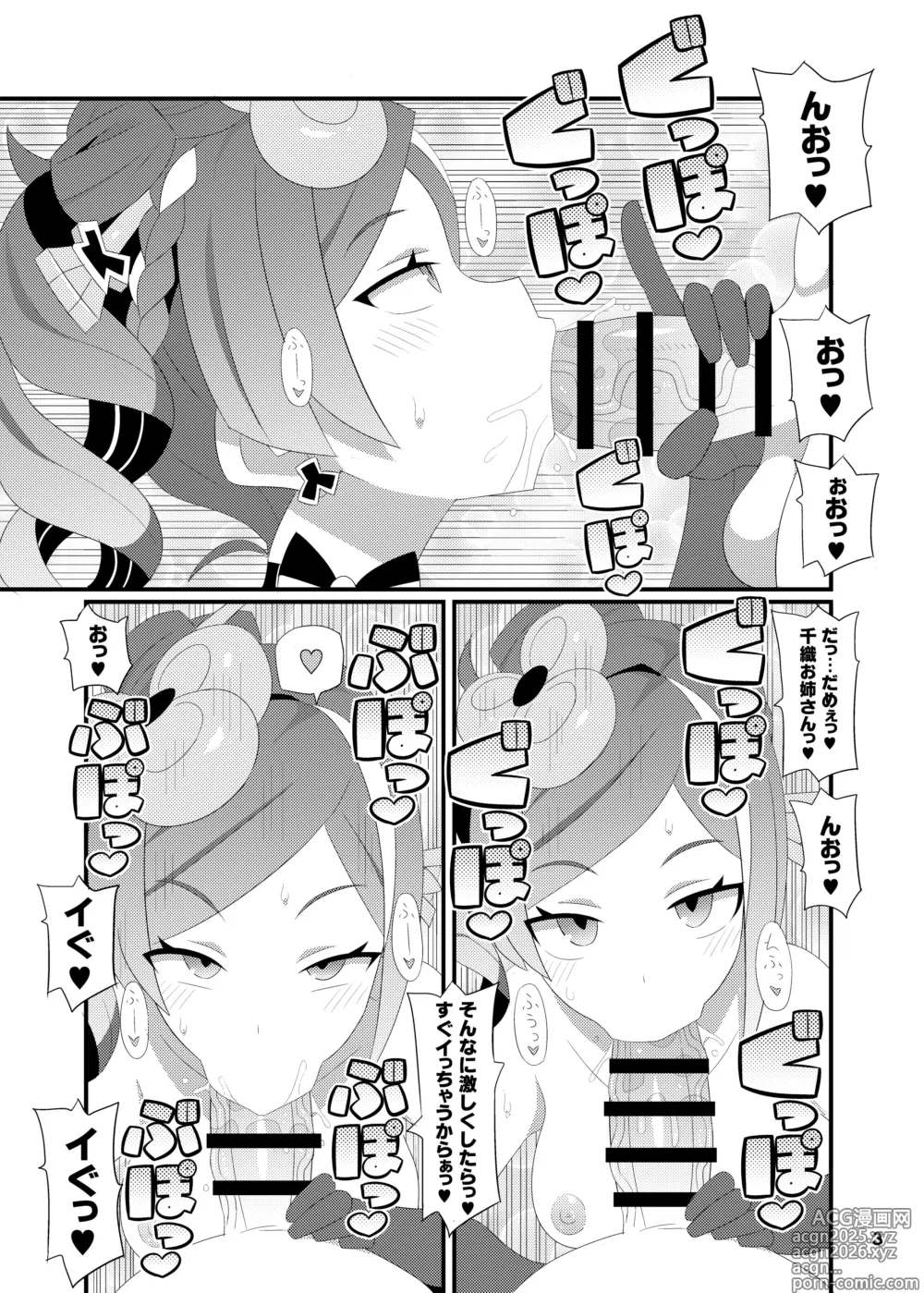 Page 4 of doujinshi Chiori Onee-san o Aherasemakuru Hon