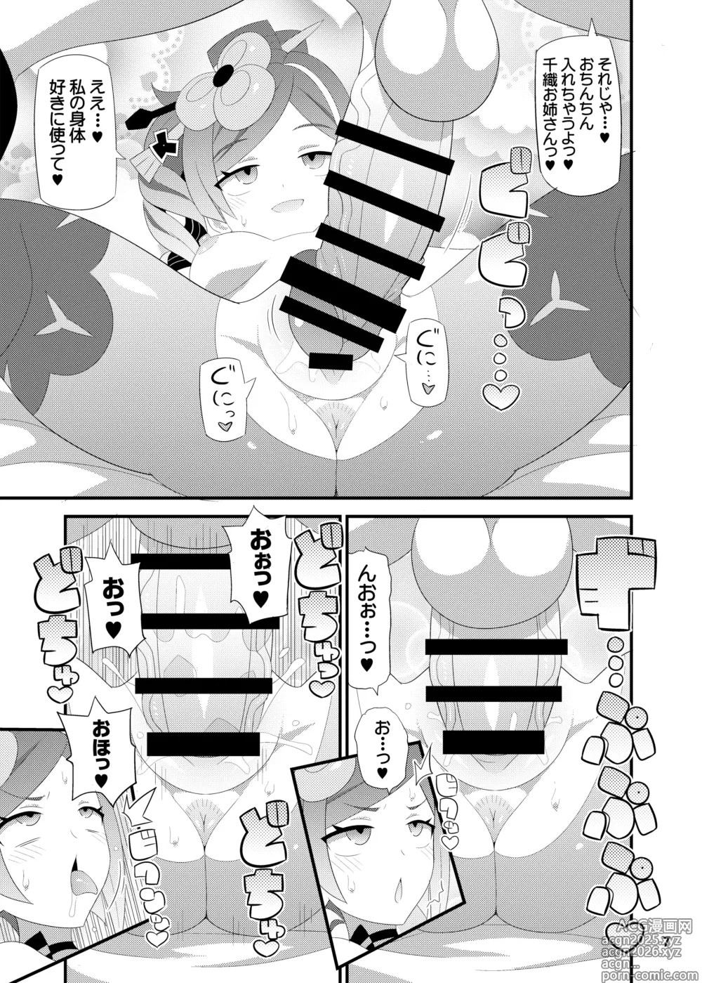 Page 8 of doujinshi Chiori Onee-san o Aherasemakuru Hon