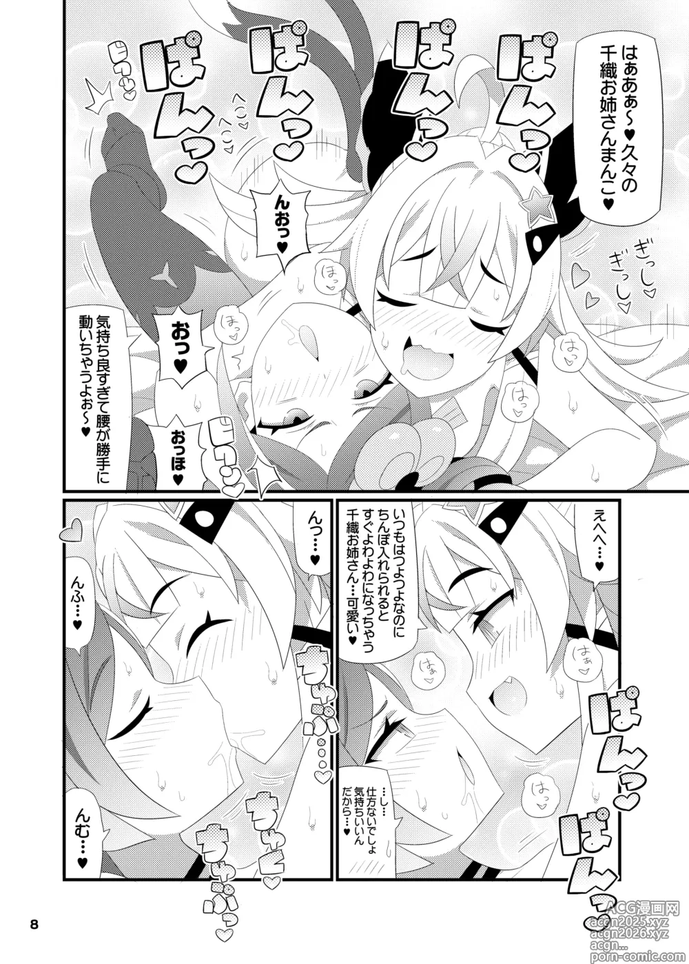 Page 9 of doujinshi Chiori Onee-san o Aherasemakuru Hon