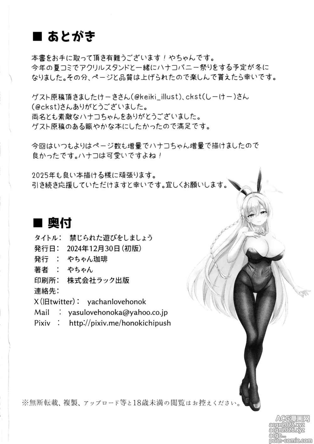 Page 29 of doujinshi Kinjirareta Asobi o Shimashou - Im full of moivation ippai oppai dasimasune
