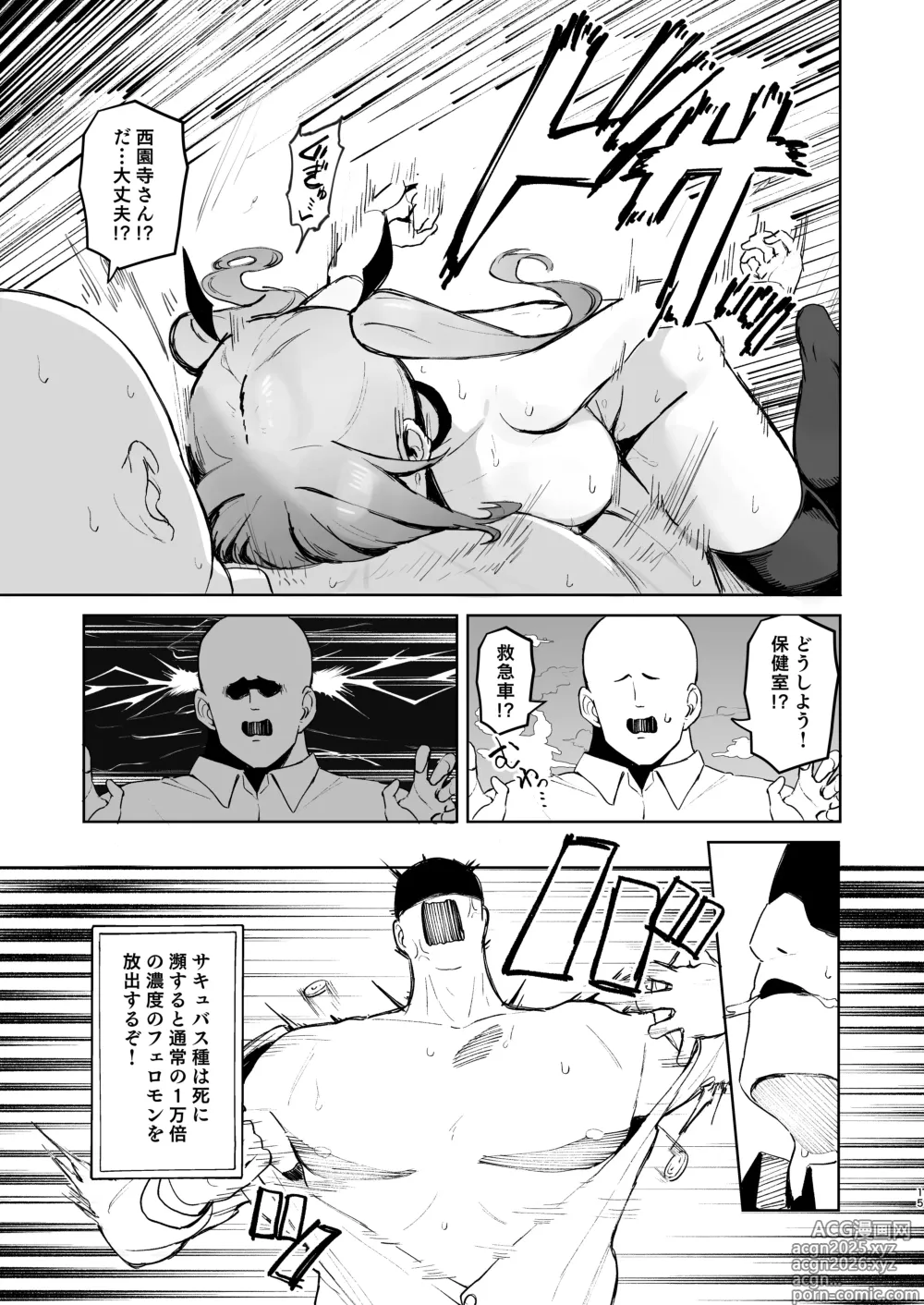 Page 14 of doujinshi junketsu sakyubasu VS dōtei