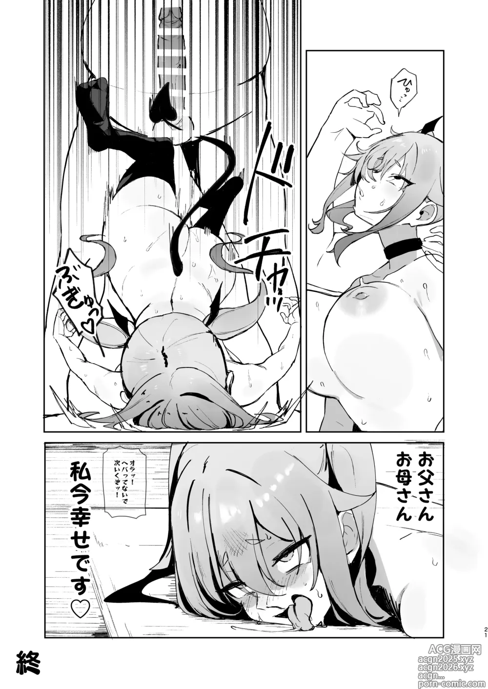 Page 20 of doujinshi junketsu sakyubasu VS dōtei