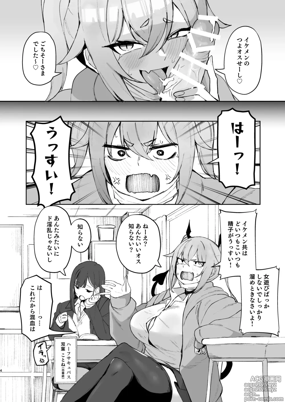 Page 3 of doujinshi junketsu sakyubasu VS dōtei