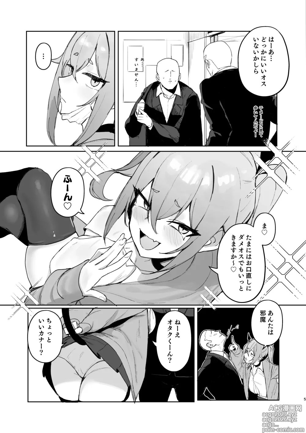 Page 4 of doujinshi junketsu sakyubasu VS dōtei
