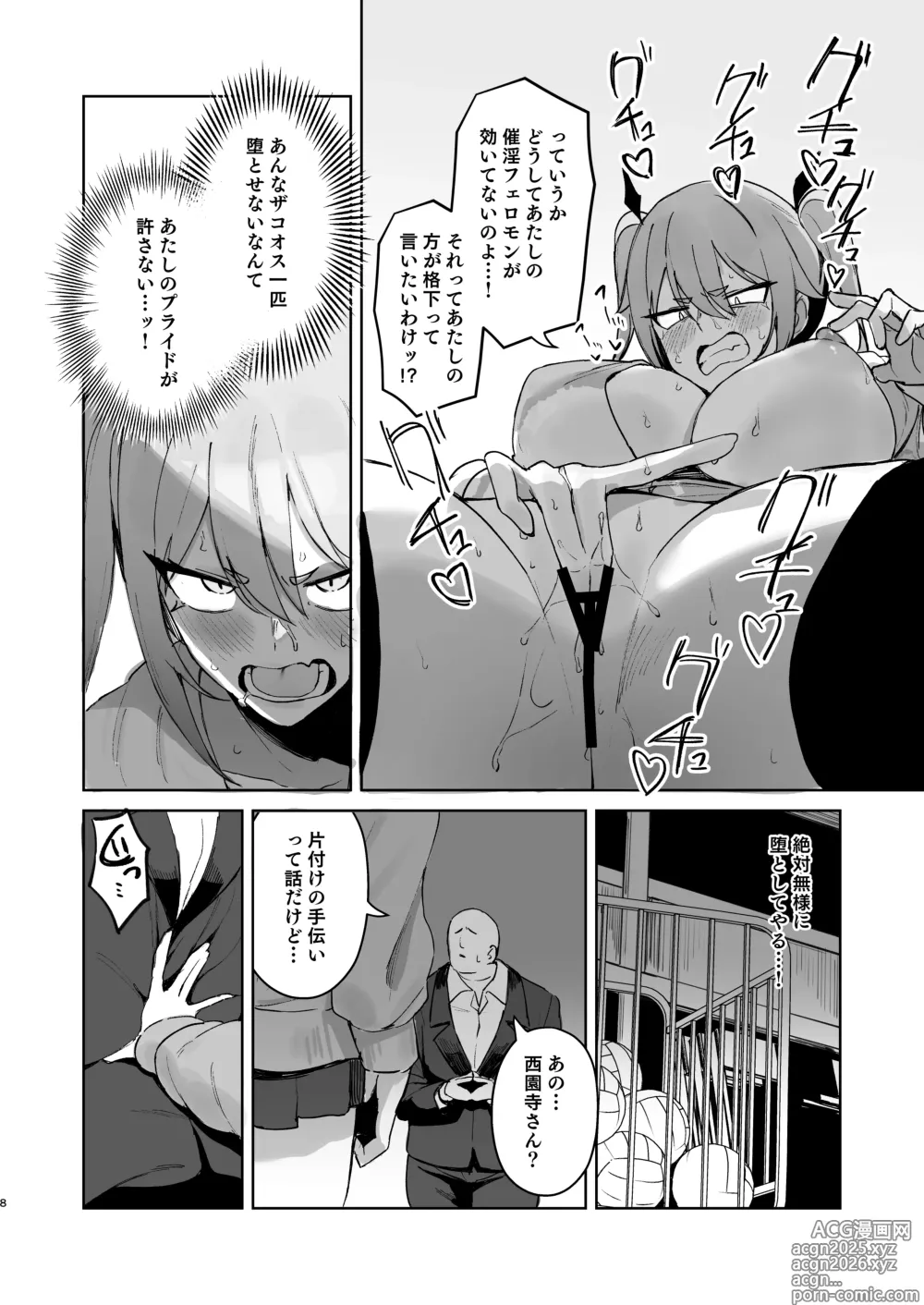 Page 7 of doujinshi junketsu sakyubasu VS dōtei