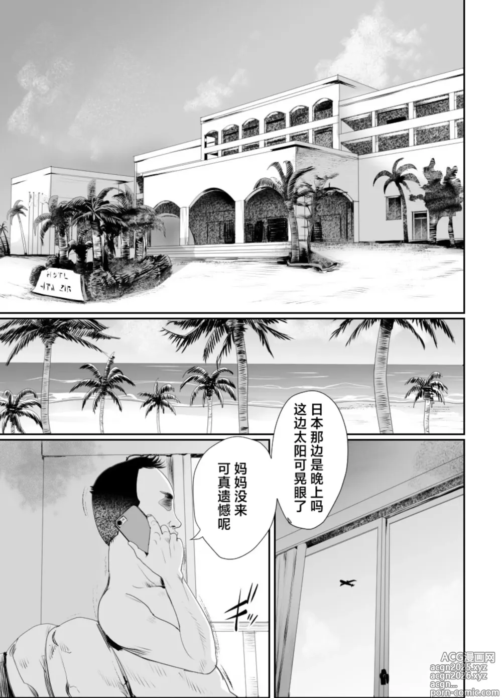 Page 4 of doujinshi Papa no Onaho ni Nare 2 Mama ni himitsu no gaigairyokou