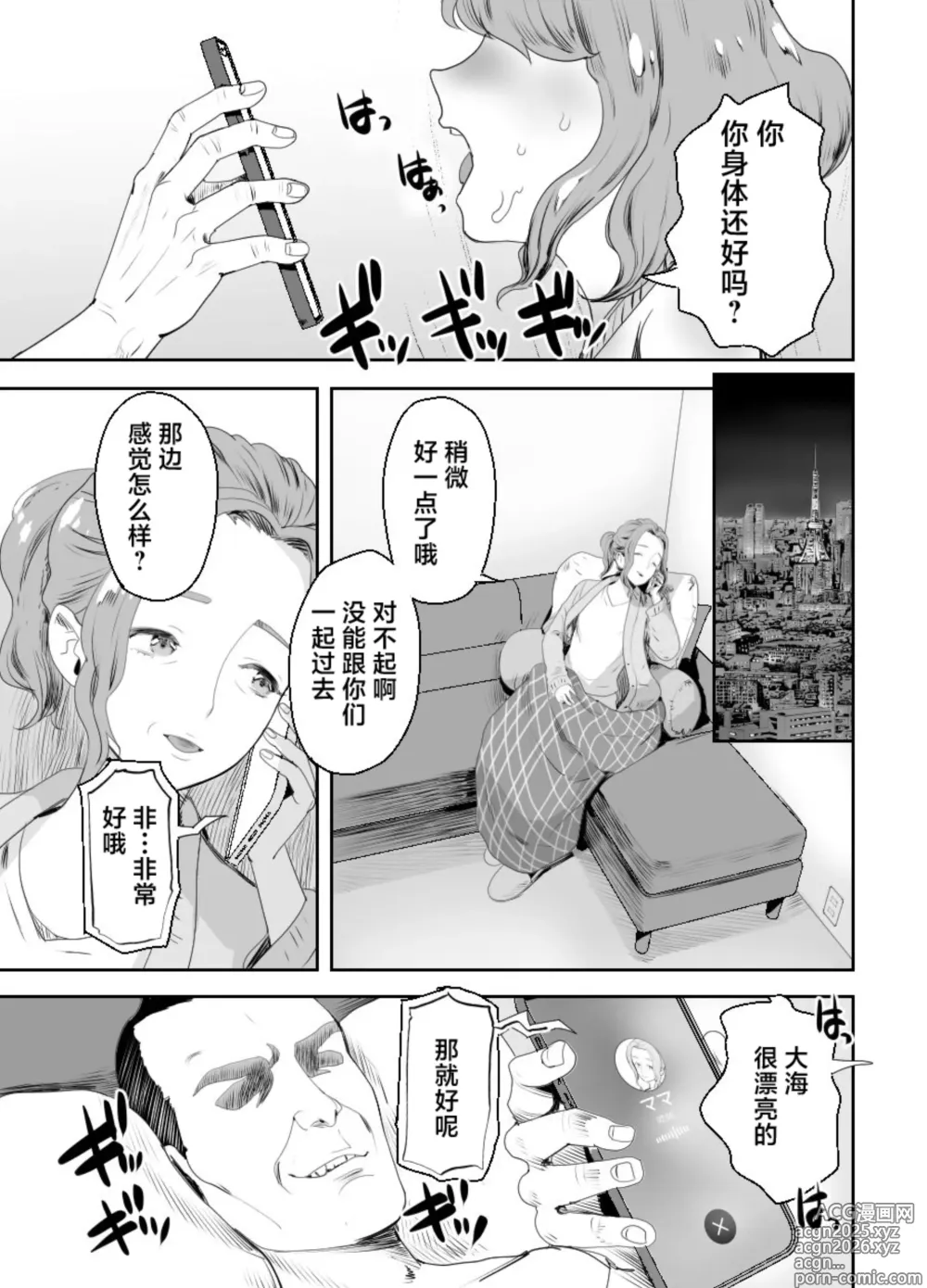 Page 6 of doujinshi Papa no Onaho ni Nare 2 Mama ni himitsu no gaigairyokou