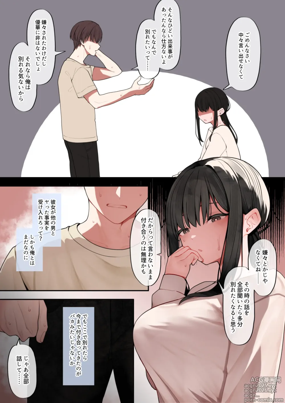 Page 3 of doujinshi kanojo ga ochita riyū