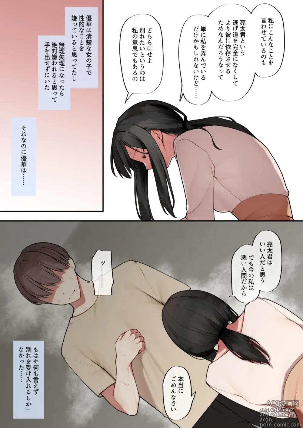Page 41 of doujinshi kanojo ga ochita riyū