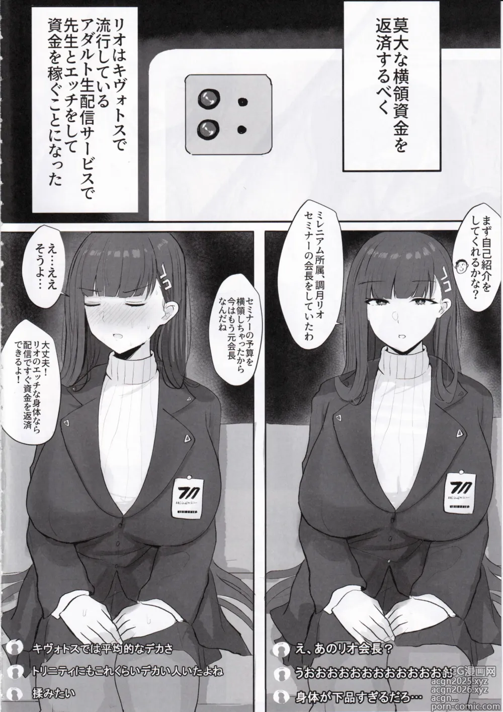 Page 3 of doujinshi Rio Kaichou Sensei to Nama Ecchi Haishin de Ouryou Shikin Nikutai Hensai