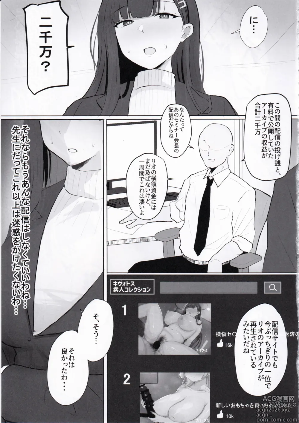 Page 22 of doujinshi Rio Kaichou Sensei to Nama Ecchi Haishin de Ouryou Shikin Nikutai Hensai