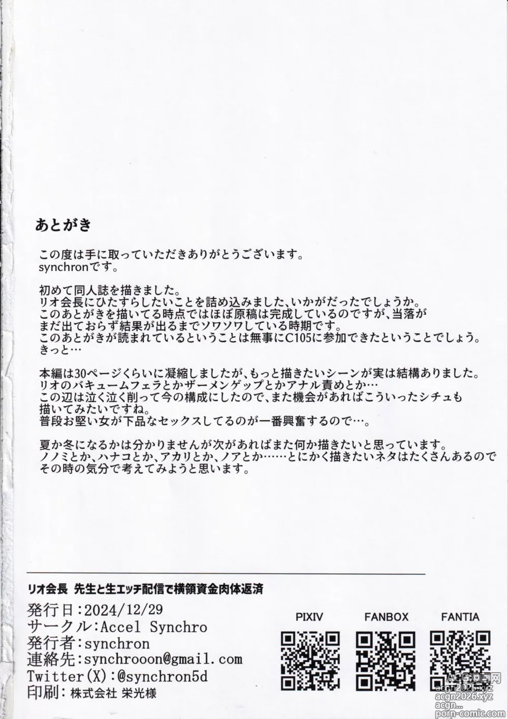 Page 32 of doujinshi Rio Kaichou Sensei to Nama Ecchi Haishin de Ouryou Shikin Nikutai Hensai