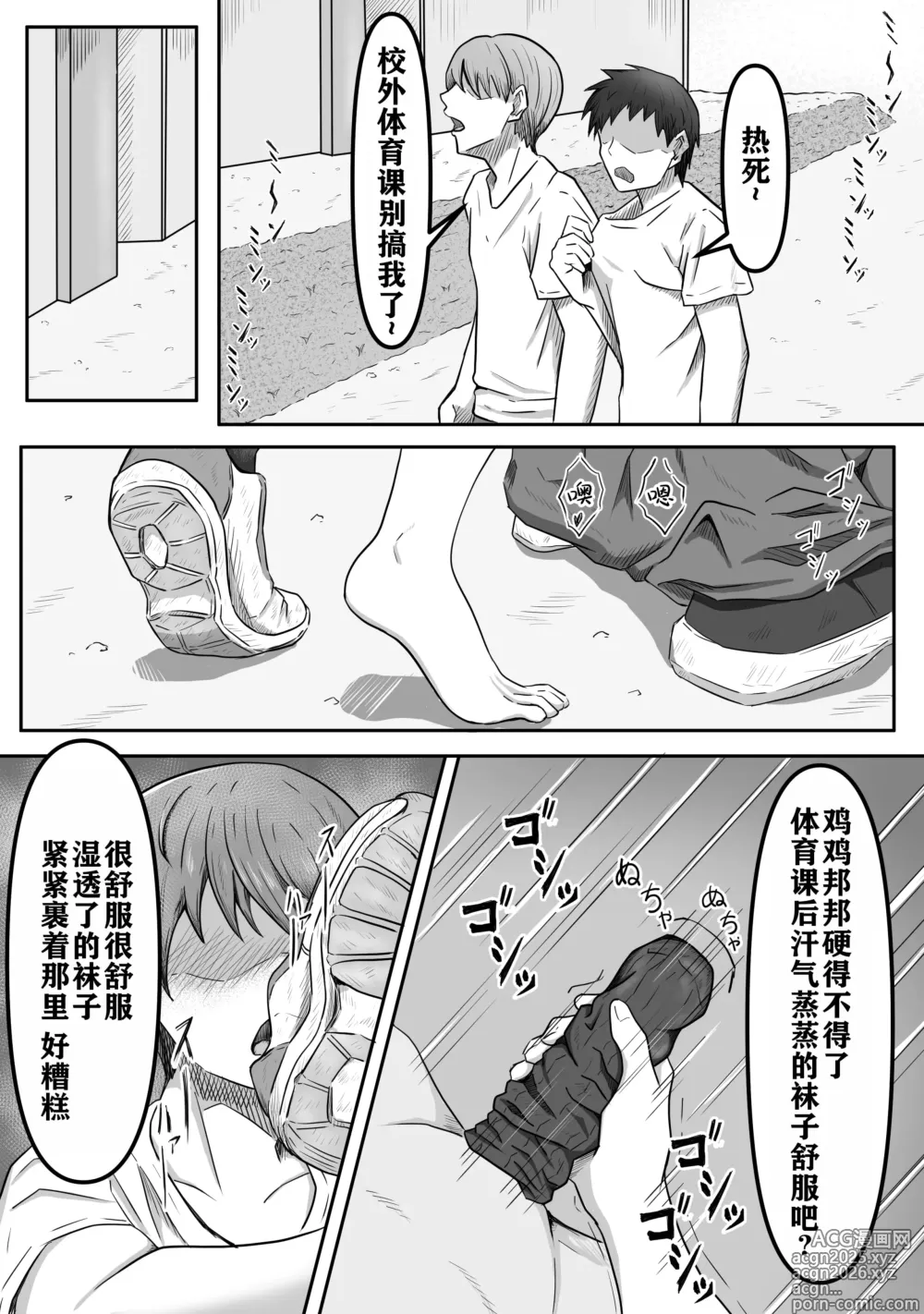 Page 2 of doujinshi Boku wa Jimiko-chan no Ashi no Toriko ni Naru