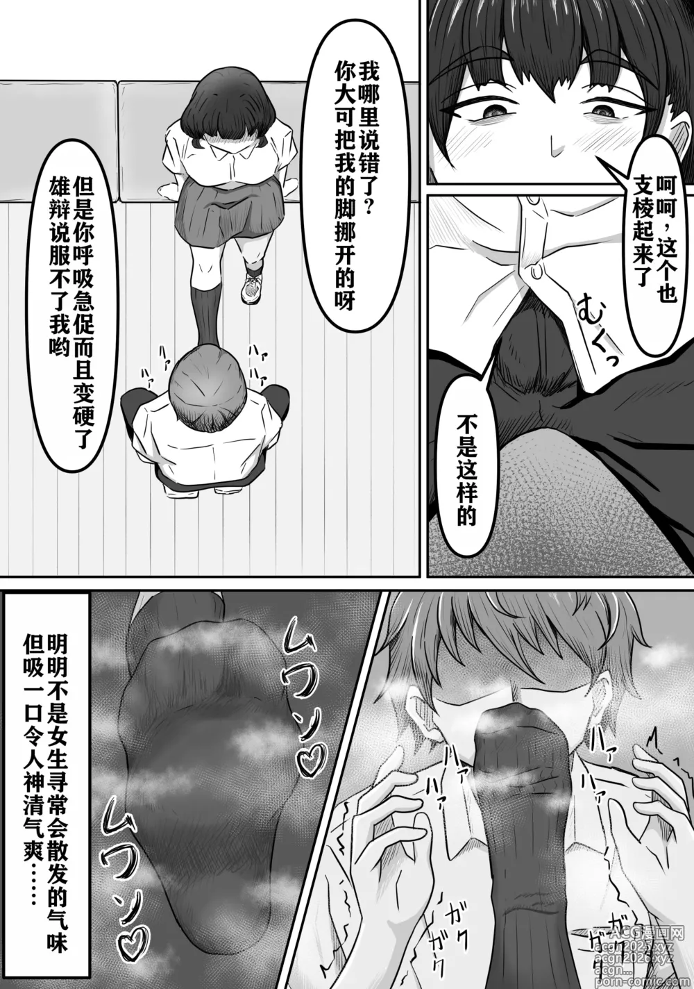 Page 11 of doujinshi Boku wa Jimiko-chan no Ashi no Toriko ni Naru