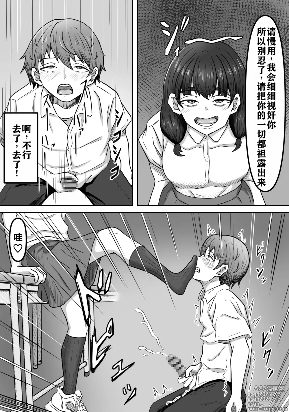 Page 14 of doujinshi Boku wa Jimiko-chan no Ashi no Toriko ni Naru