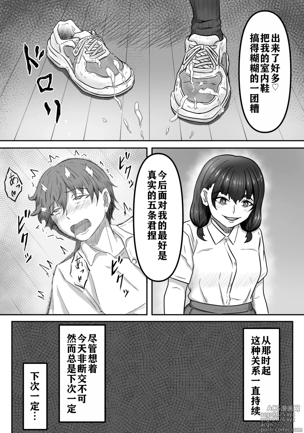 Page 15 of doujinshi Boku wa Jimiko-chan no Ashi no Toriko ni Naru