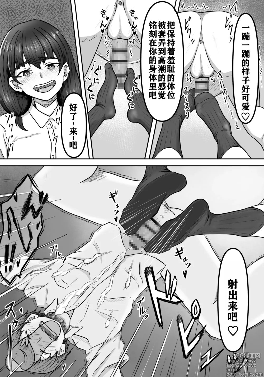 Page 18 of doujinshi Boku wa Jimiko-chan no Ashi no Toriko ni Naru