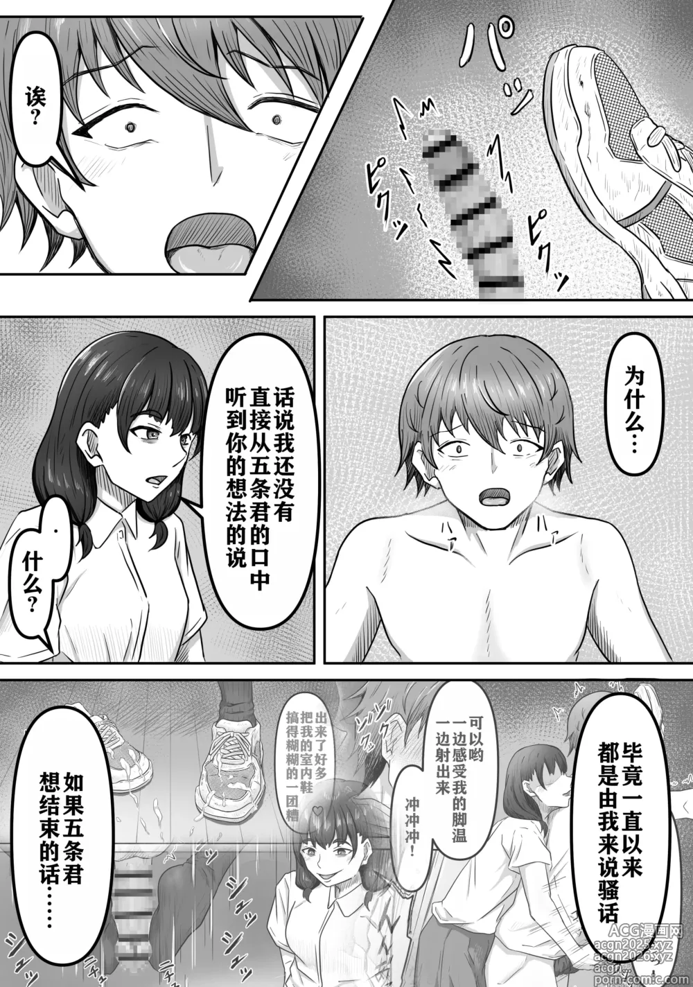 Page 23 of doujinshi Boku wa Jimiko-chan no Ashi no Toriko ni Naru
