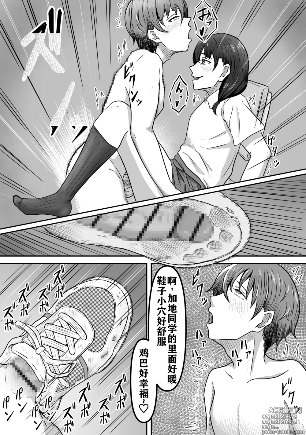 Page 28 of doujinshi Boku wa Jimiko-chan no Ashi no Toriko ni Naru