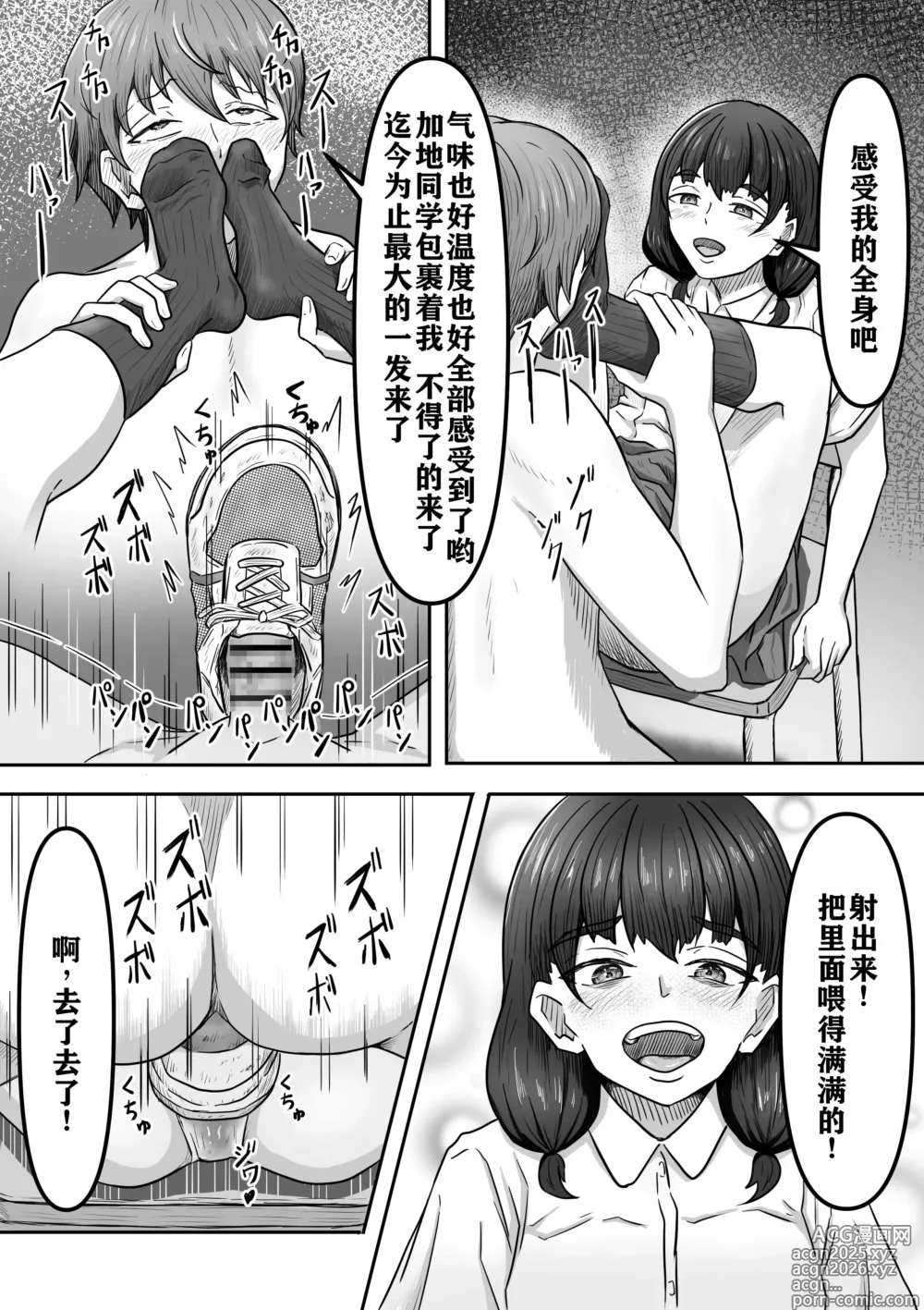 Page 30 of doujinshi Boku wa Jimiko-chan no Ashi no Toriko ni Naru