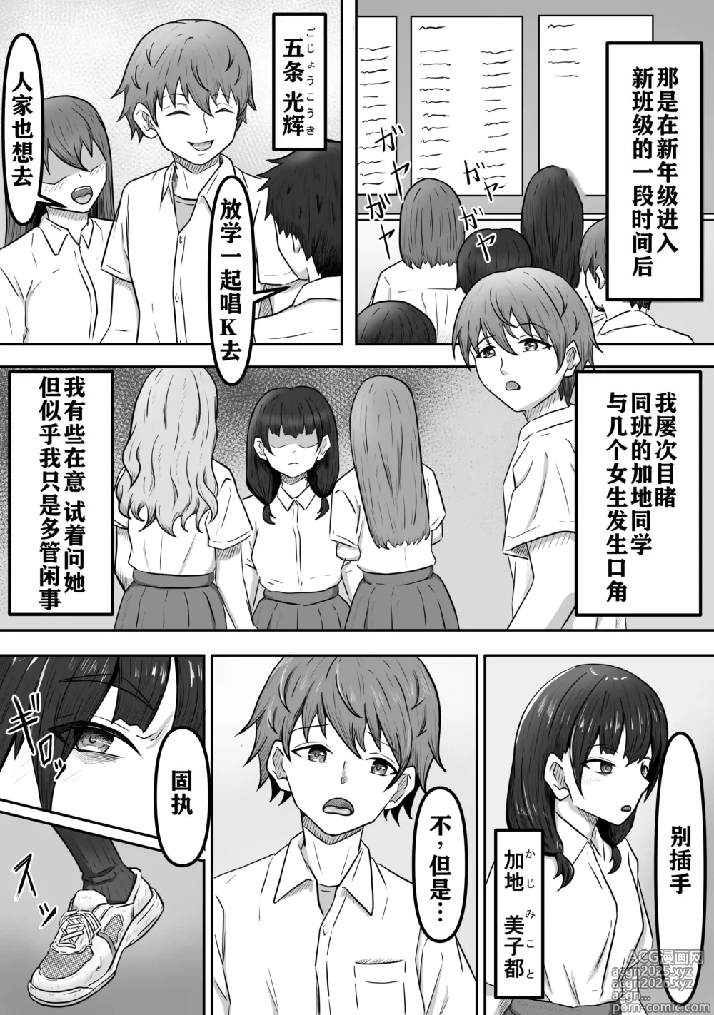 Page 5 of doujinshi Boku wa Jimiko-chan no Ashi no Toriko ni Naru