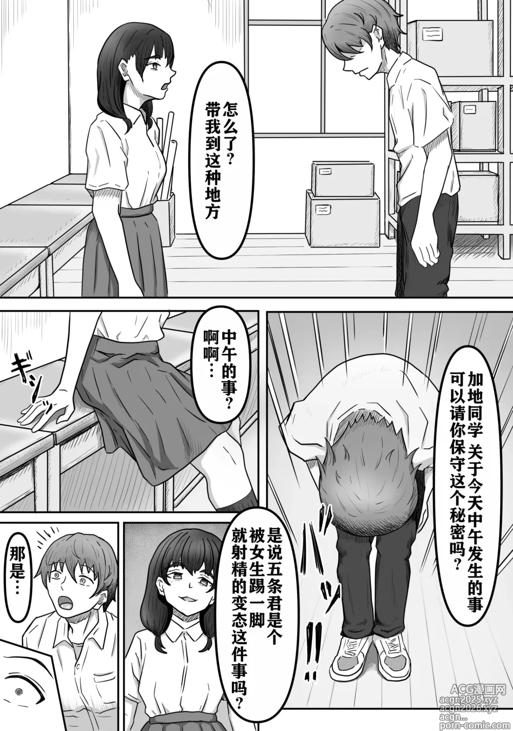 Page 9 of doujinshi Boku wa Jimiko-chan no Ashi no Toriko ni Naru