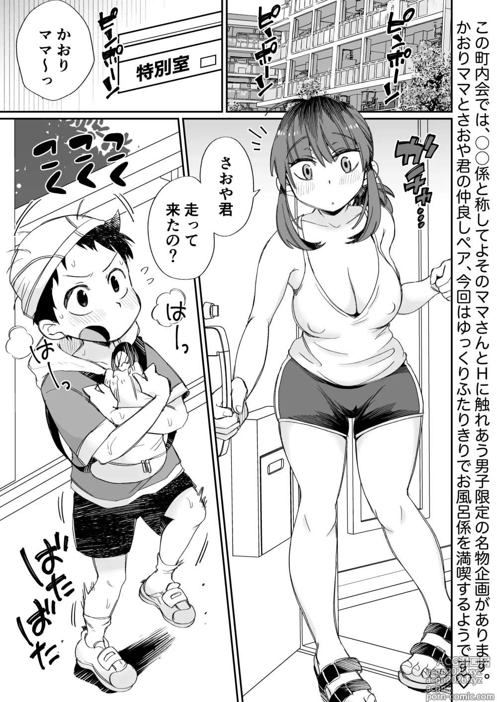 Page 2 of doujinshi Kaori Mama on Bath Duty ~Alone Together~