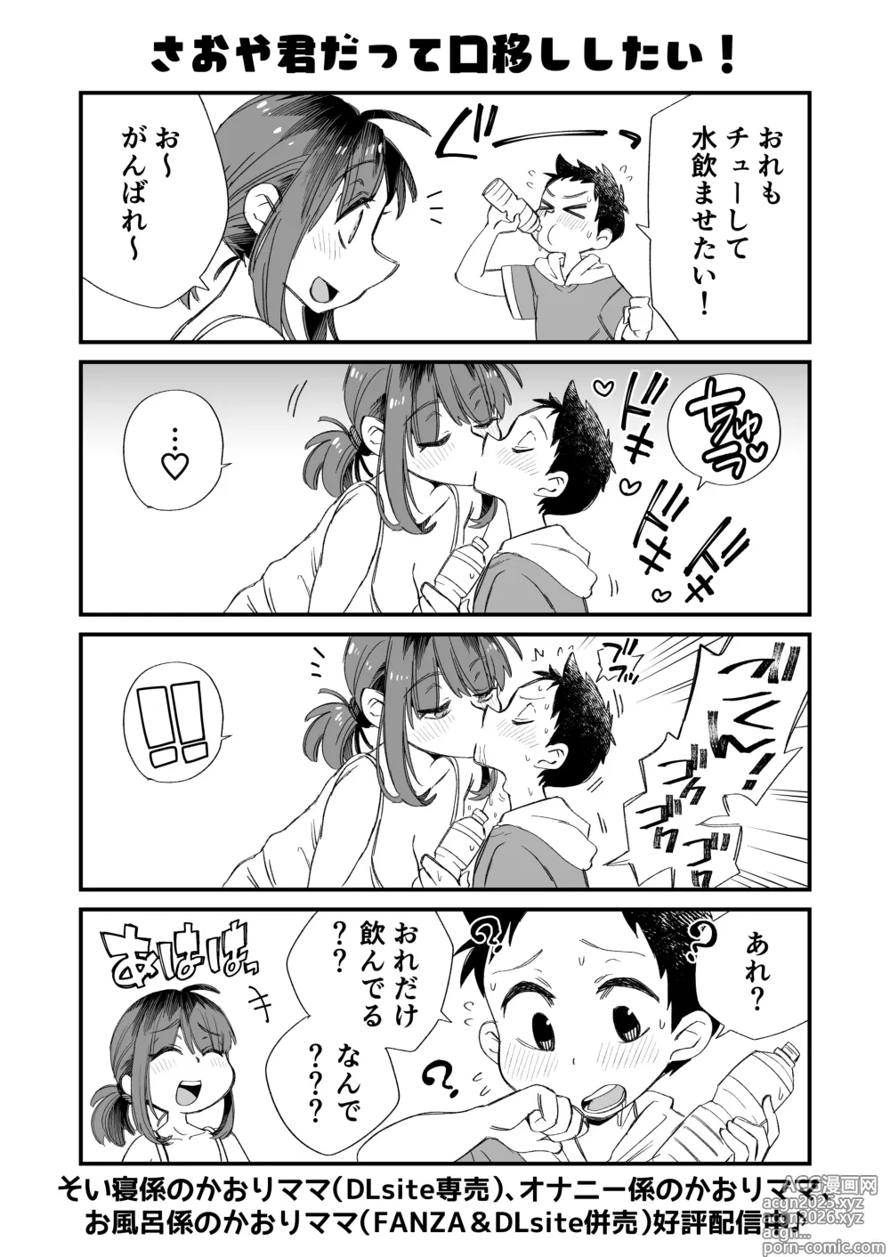 Page 17 of doujinshi Kaori Mama on Bath Duty ~Alone Together~