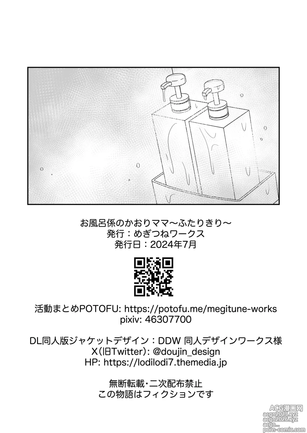 Page 20 of doujinshi Kaori Mama on Bath Duty ~Alone Together~
