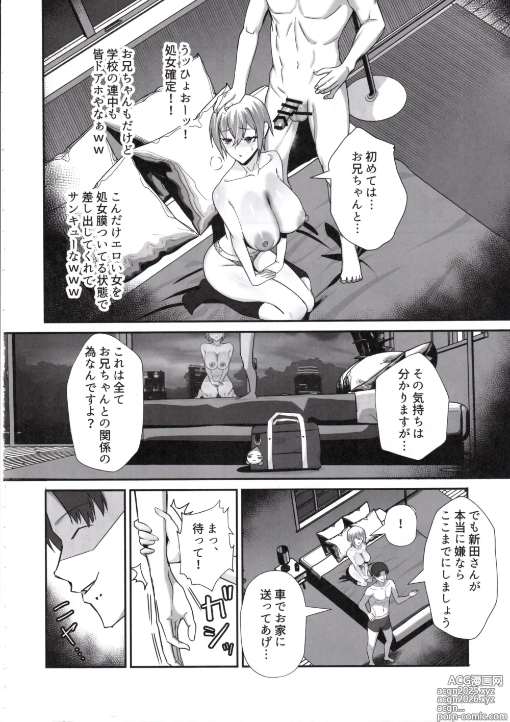 Page 11 of doujinshi Boku ga Erabare Hazu Datta ~Boku ga Sodate Shita Oshiego ga Aitsu no Onaho ni Ochiru Made~