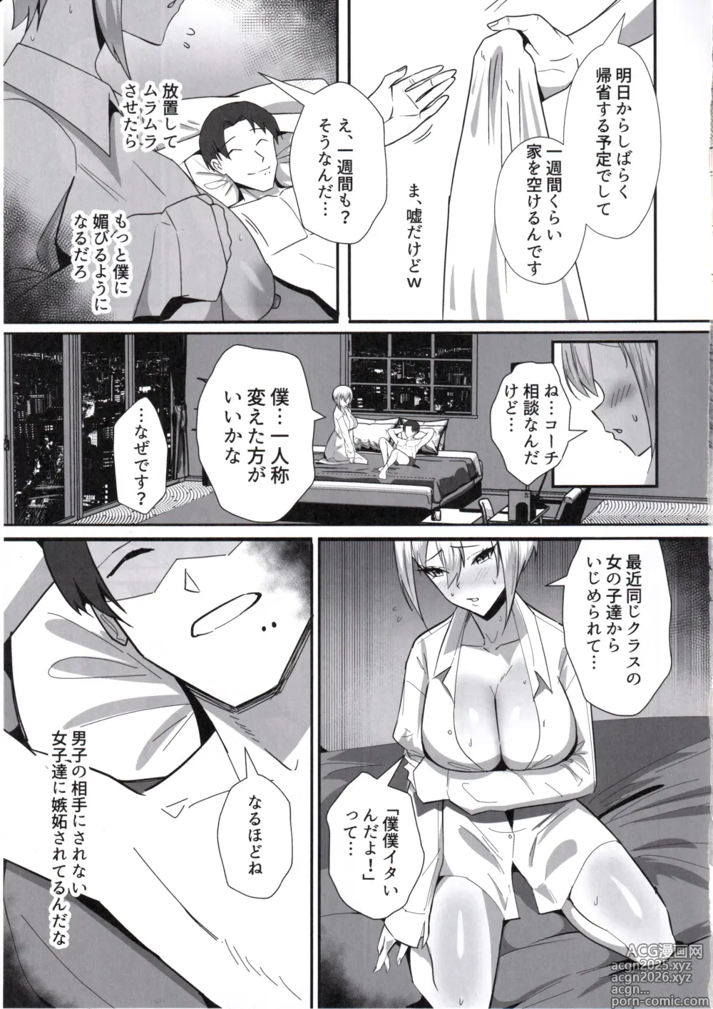 Page 20 of doujinshi Boku ga Erabare Hazu Datta ~Boku ga Sodate Shita Oshiego ga Aitsu no Onaho ni Ochiru Made~
