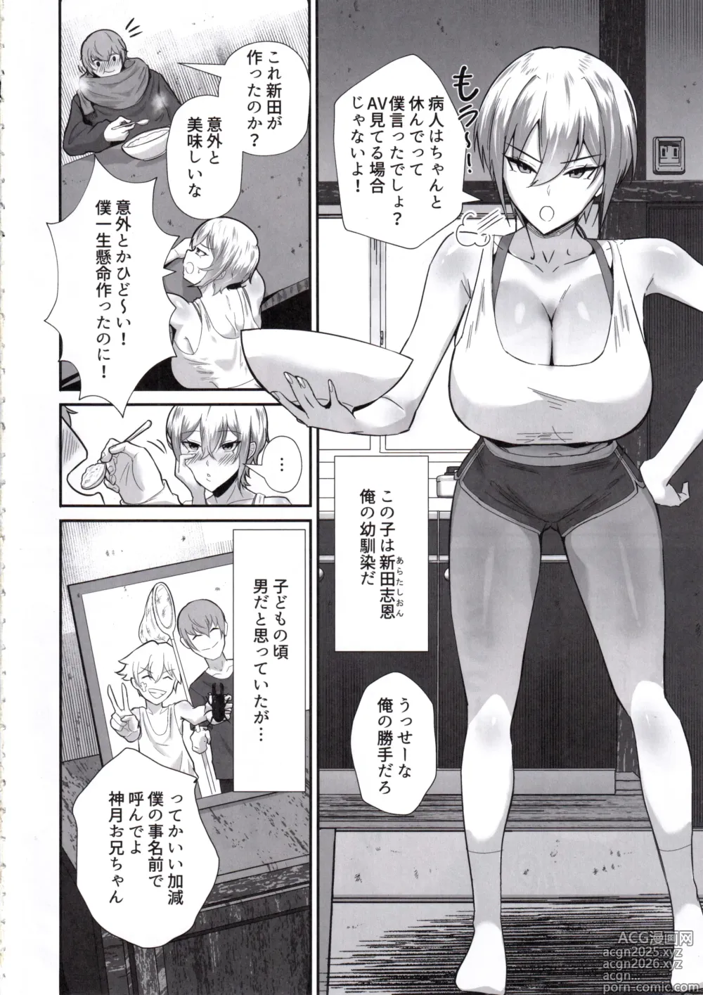 Page 3 of doujinshi Boku ga Erabare Hazu Datta ~Boku ga Sodate Shita Oshiego ga Aitsu no Onaho ni Ochiru Made~