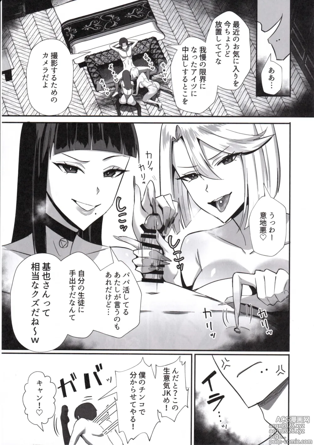 Page 24 of doujinshi Boku ga Erabare Hazu Datta ~Boku ga Sodate Shita Oshiego ga Aitsu no Onaho ni Ochiru Made~