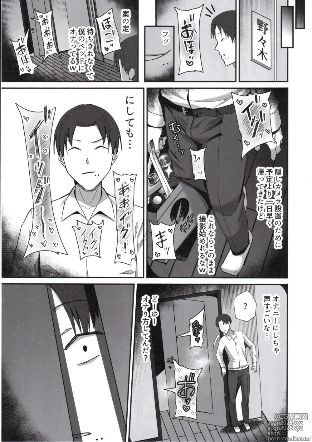 Page 26 of doujinshi Boku ga Erabare Hazu Datta ~Boku ga Sodate Shita Oshiego ga Aitsu no Onaho ni Ochiru Made~