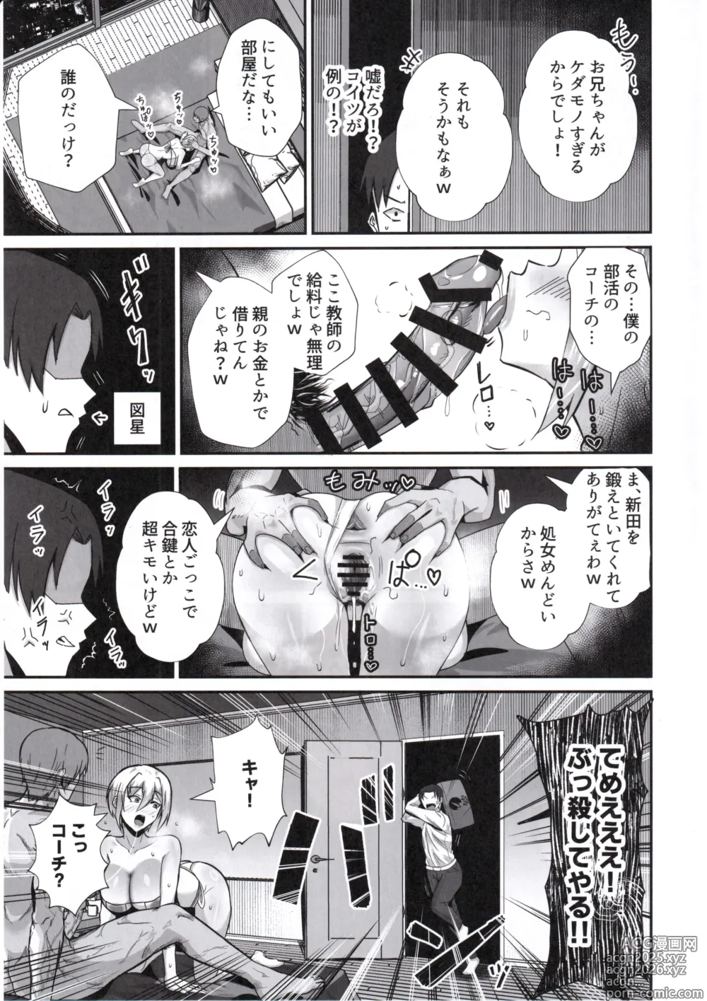 Page 28 of doujinshi Boku ga Erabare Hazu Datta ~Boku ga Sodate Shita Oshiego ga Aitsu no Onaho ni Ochiru Made~