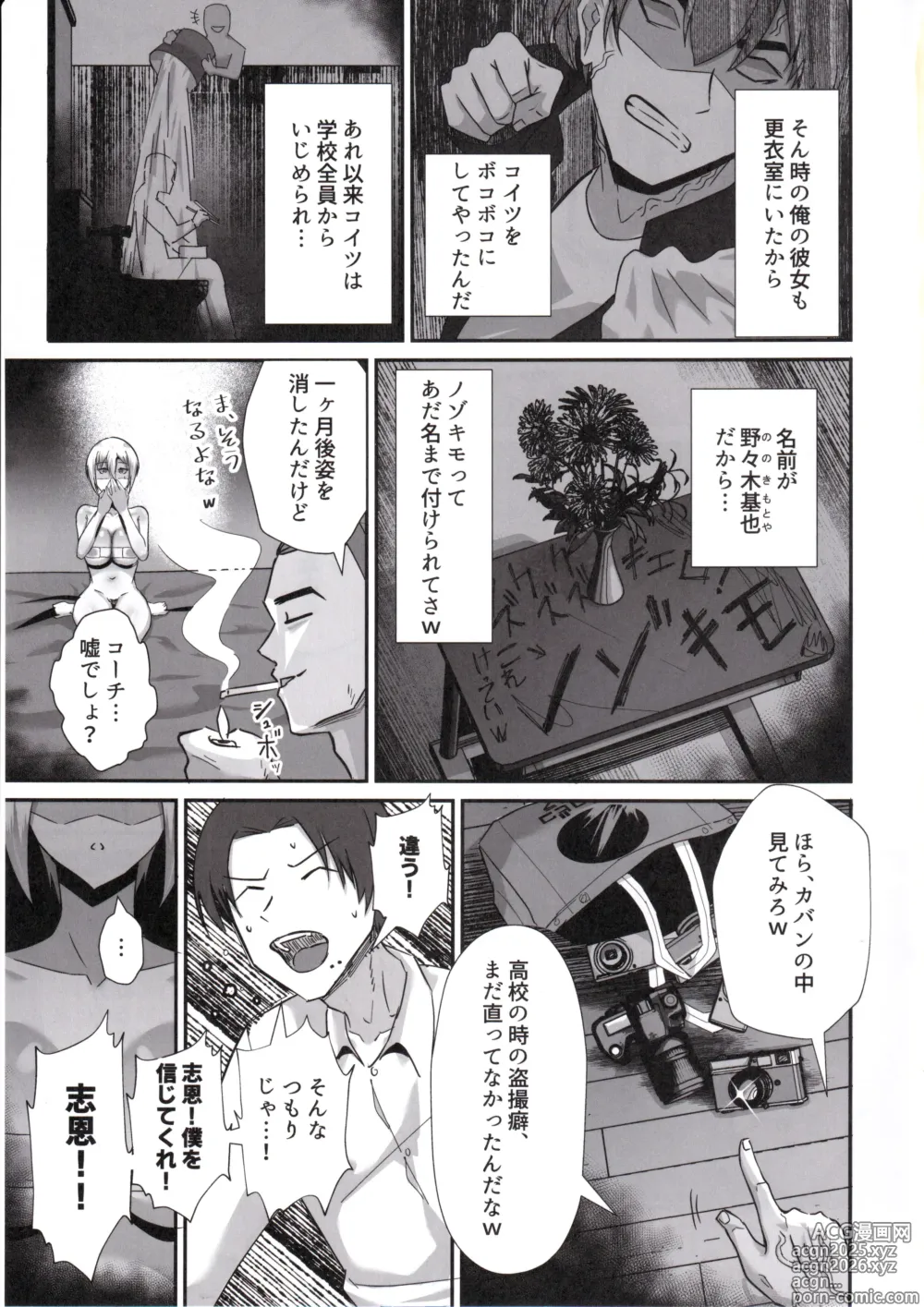 Page 30 of doujinshi Boku ga Erabare Hazu Datta ~Boku ga Sodate Shita Oshiego ga Aitsu no Onaho ni Ochiru Made~