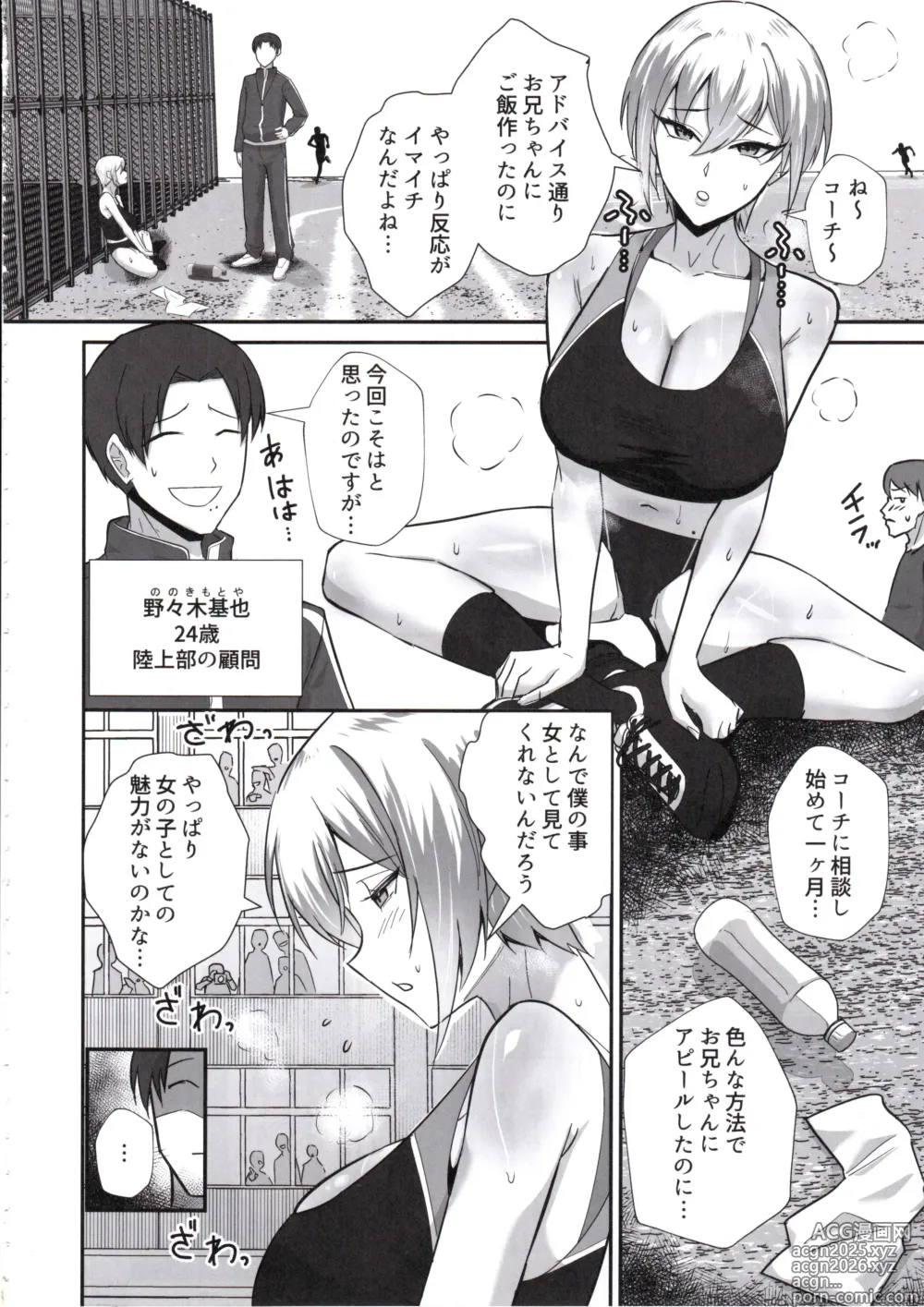 Page 5 of doujinshi Boku ga Erabare Hazu Datta ~Boku ga Sodate Shita Oshiego ga Aitsu no Onaho ni Ochiru Made~