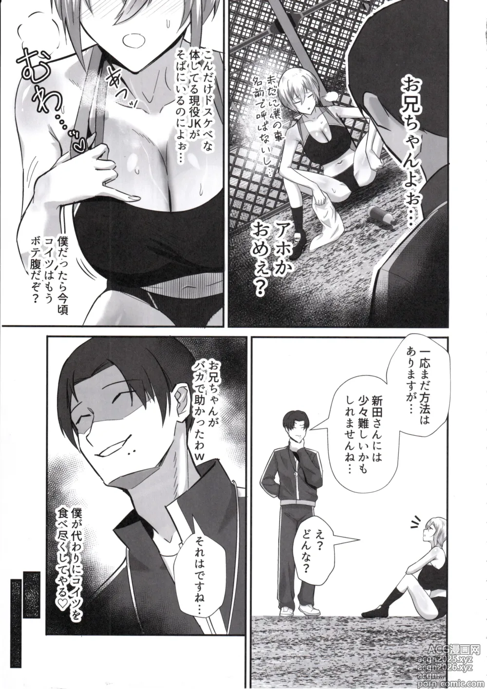 Page 6 of doujinshi Boku ga Erabare Hazu Datta ~Boku ga Sodate Shita Oshiego ga Aitsu no Onaho ni Ochiru Made~